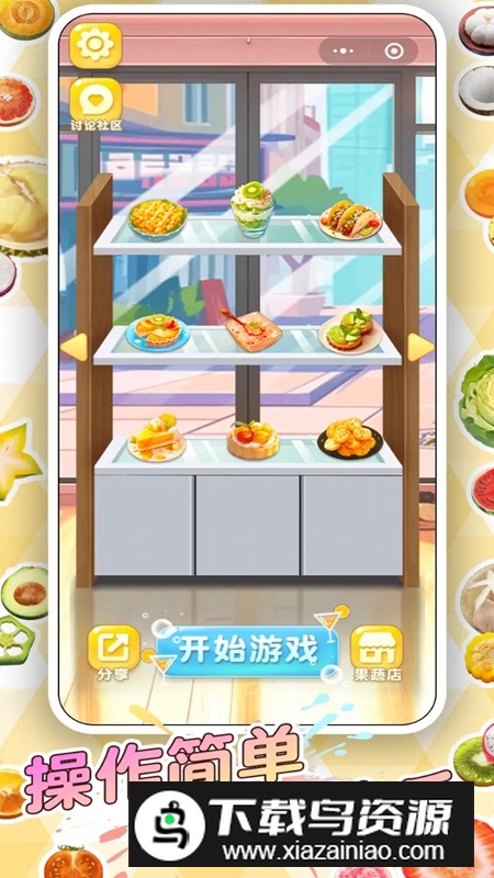 轻食对对碰游戏官方正版最新版截图2
