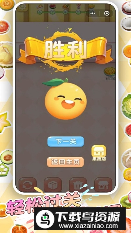 轻食对对碰游戏官方正版最新版截图3