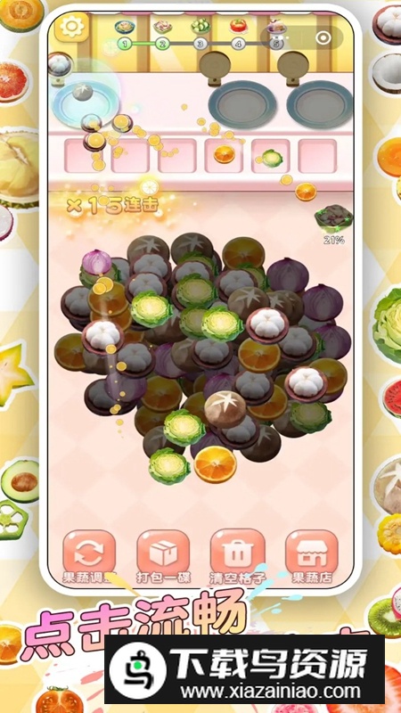 轻食对对碰游戏官方正版最新版截图5