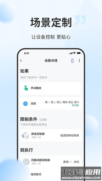 云智光控软件截图2