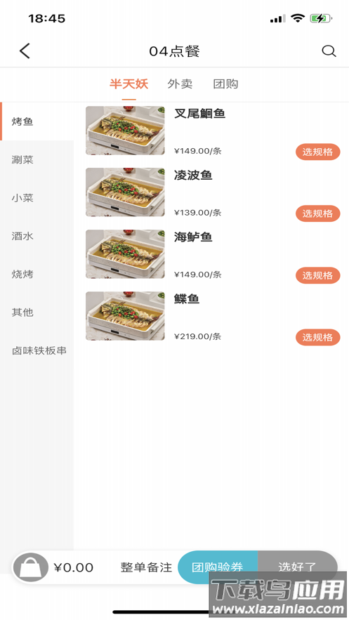 木瓜点菜宝app截图3