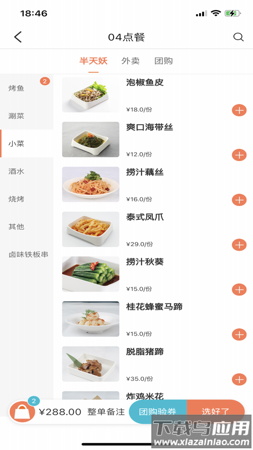 木瓜点菜宝app截图4
