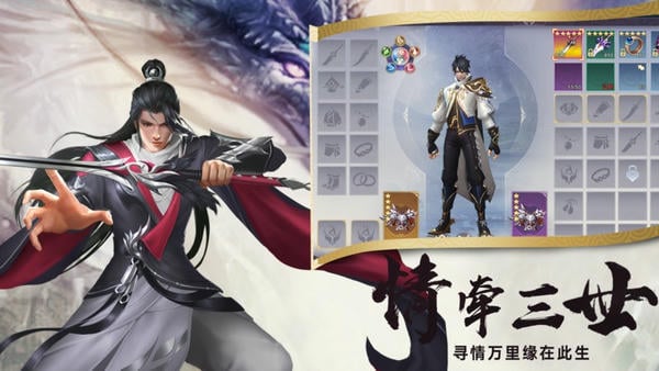 仙剑传奇手游