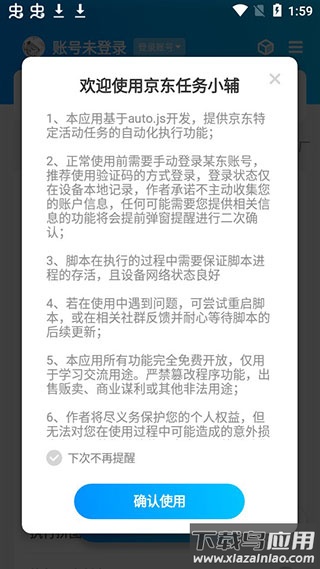 京东任务小辅2022截图2