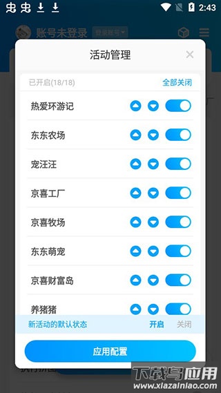 京东任务小辅2022截图3