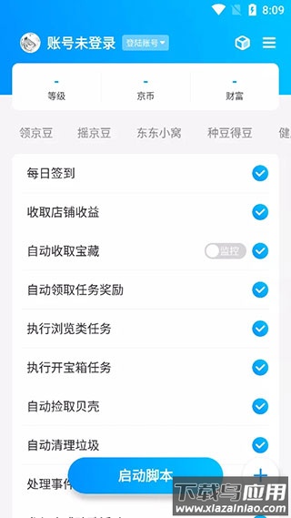 京东任务小辅2022截图4
