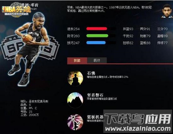 美职篮英雄破解版无限金币