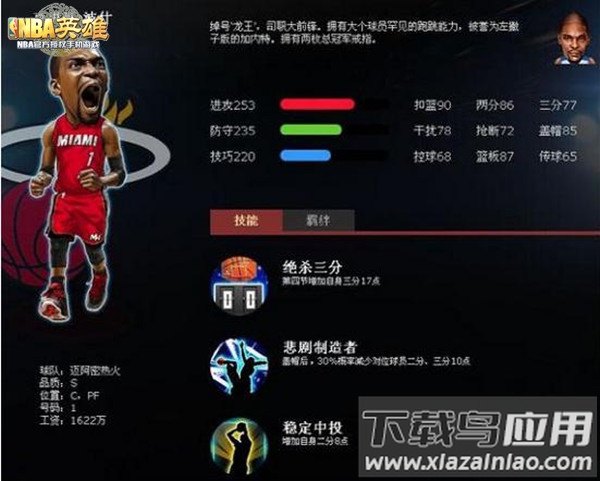 美职篮英雄破解版无限金币