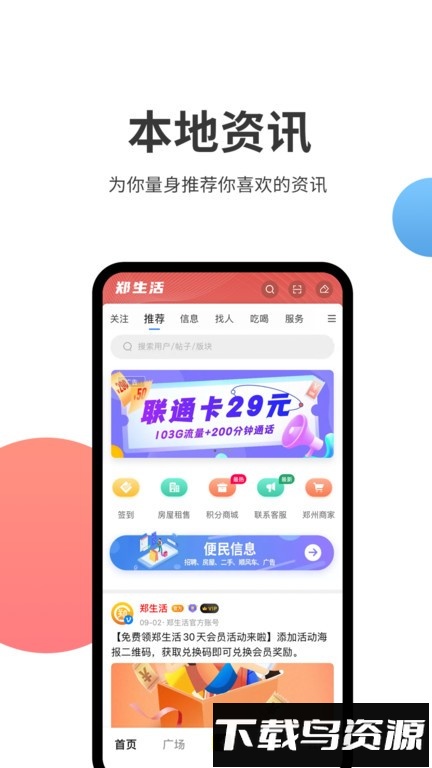 郑生活最新版截图1