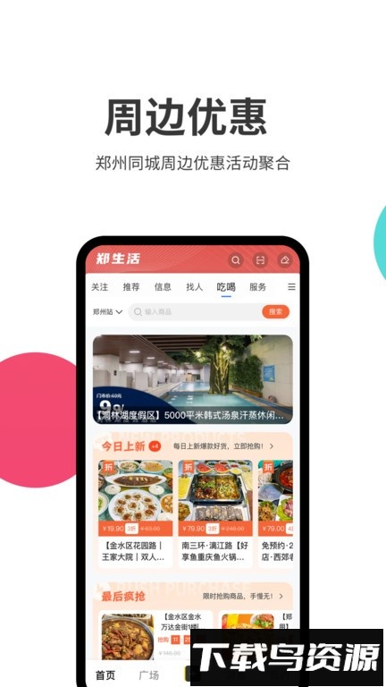 郑生活最新版截图2