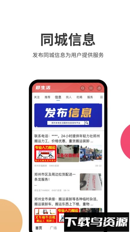 郑生活最新版截图3