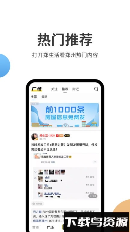 郑生活最新版截图4
