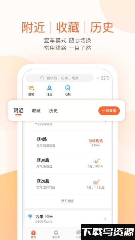 顺义公交最新版下载