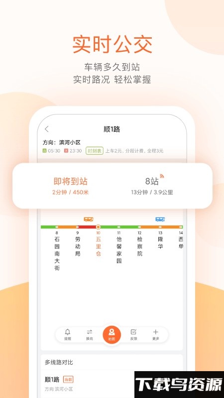 顺义公交车到站查询软件截图1