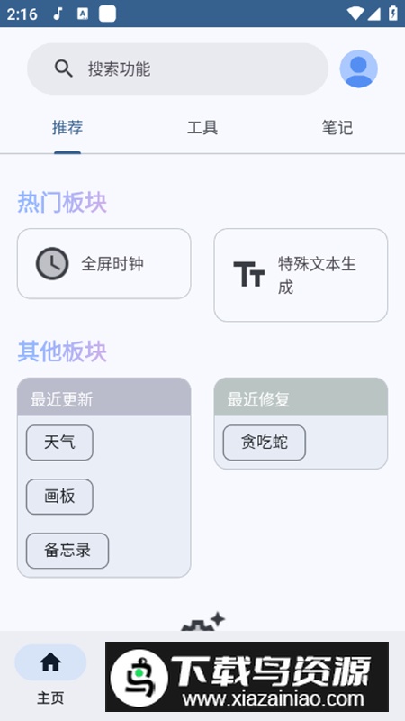 轻昼AppX工具箱手机版截图2
