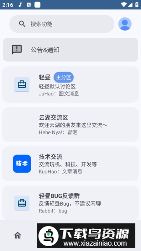 轻昼AppX工具箱手机版截图3