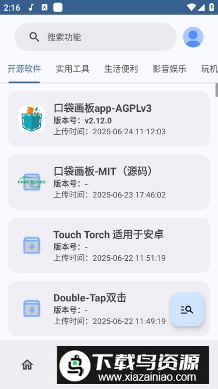 轻昼AppX工具箱手机版截图4