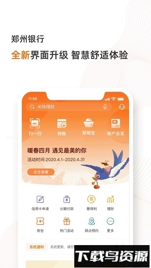 郑州银行新版手机客户端截图1