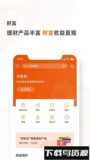 郑州银行新版手机客户端截图4