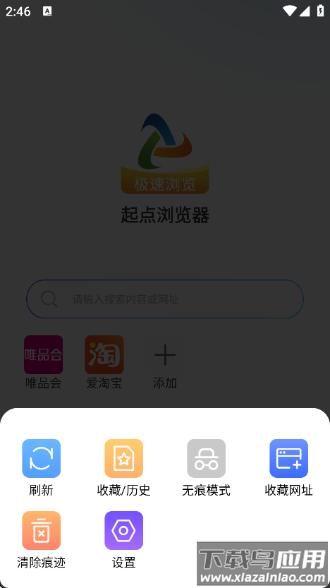 起点浏览器app安卓版下载