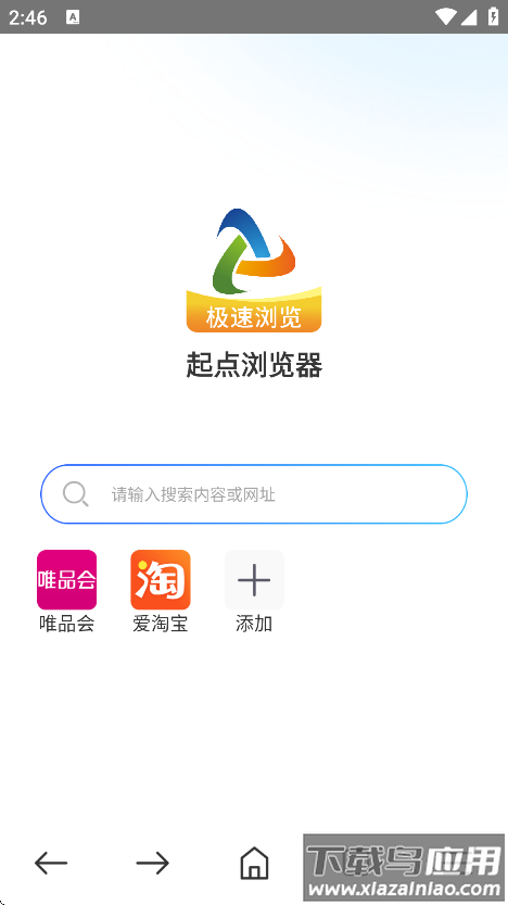 起点浏览器app安卓版下载截图2