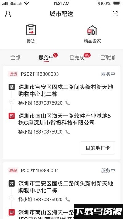 顺丰城市配送司机版下载