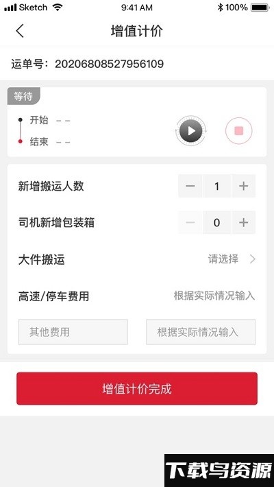 顺丰城市配送app截图1