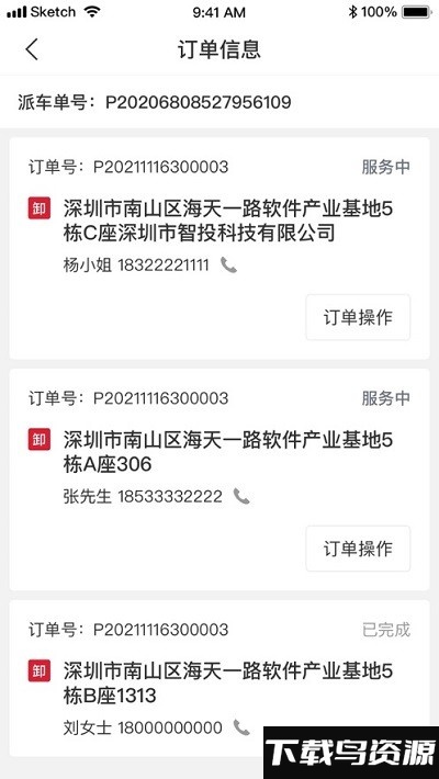 顺丰城市配送app截图3