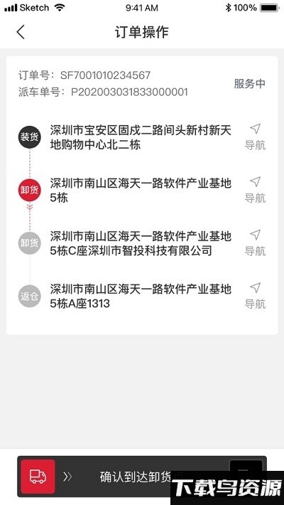 顺丰城市配送app截图4