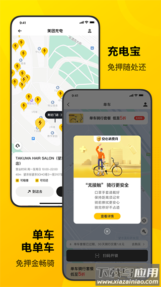 美团酒店app