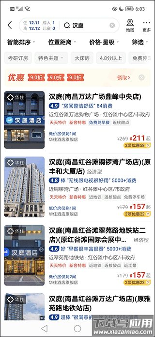 美团酒店app