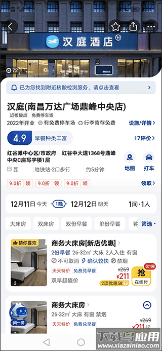 美团酒店app