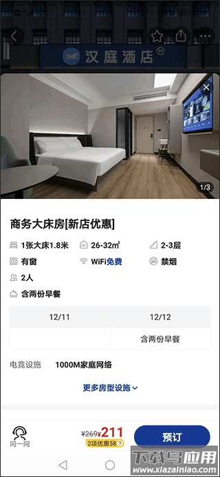 美团酒店app