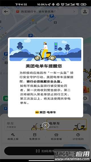 美团酒店app截图4