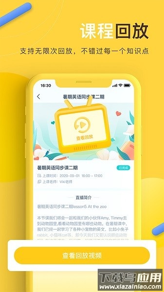 每课学堂手机版截图2