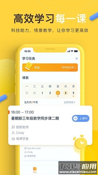 每课学堂手机版截图3
