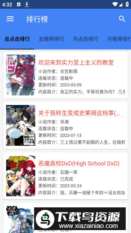 轻小说文库最新版apk安装包截图1