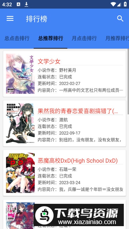 轻小说文库最新版apk安装包截图2