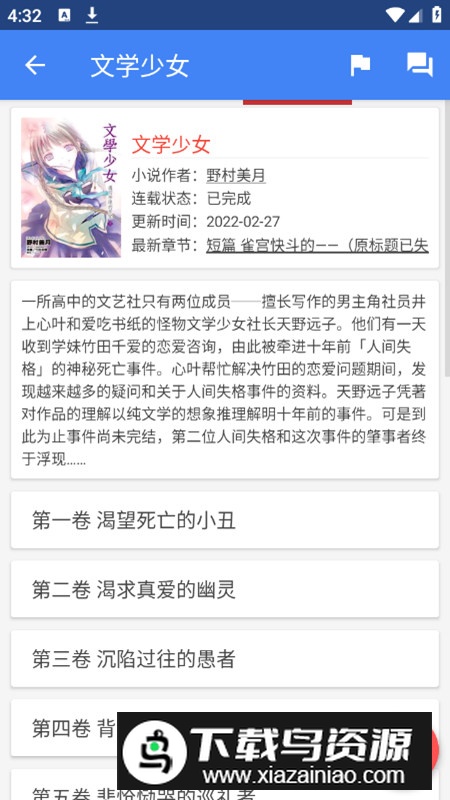 轻小说文库最新版apk安装包截图3