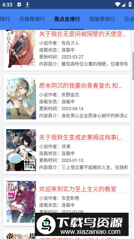 轻小说文库最新版apk安装包截图4