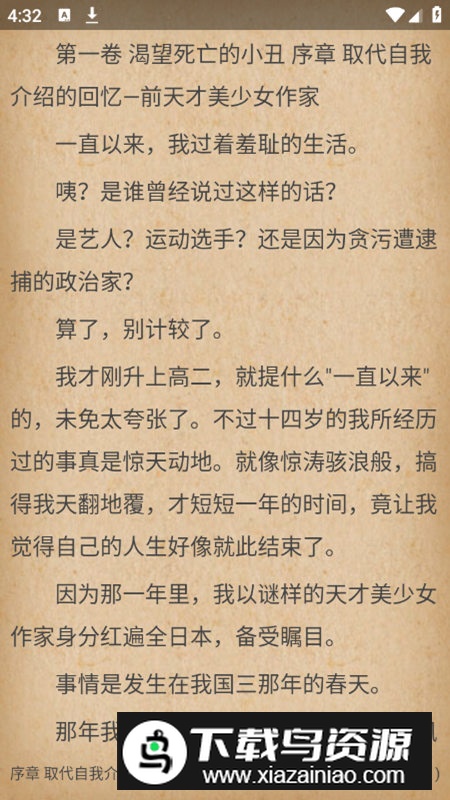 轻小说文库最新版apk安装包截图5