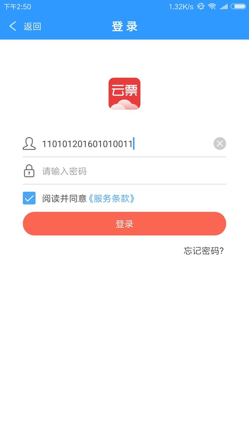 云票软件截图2