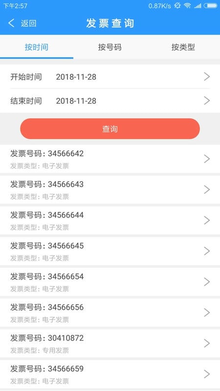 云票软件截图4