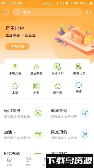 郑州银行app截图1