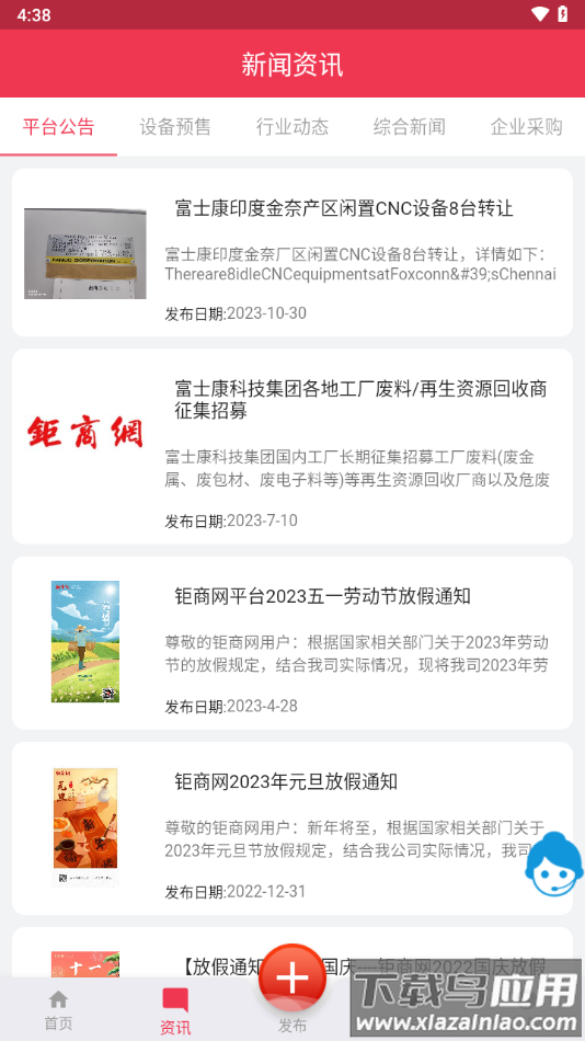 钜商网app下载
