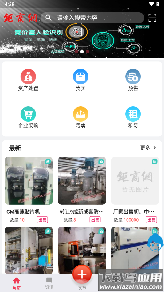 钜商网app下载截图4