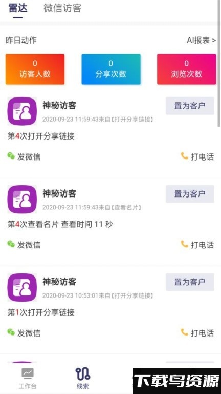 顶顶大名软件截图3