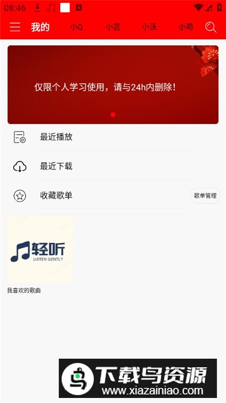 轻听音乐app手机版截图1