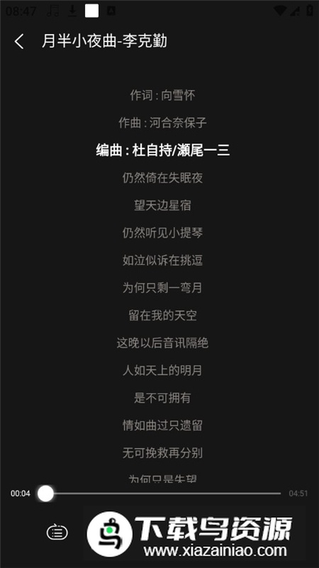 轻听音乐app手机版截图3