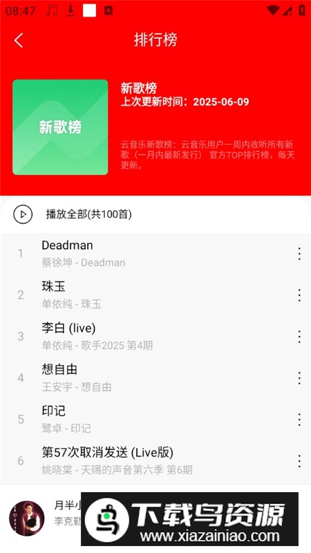 轻听音乐app手机版截图6